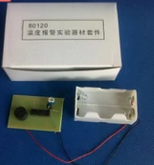 溫度報(bào)警實(shí)驗(yàn)器材套件