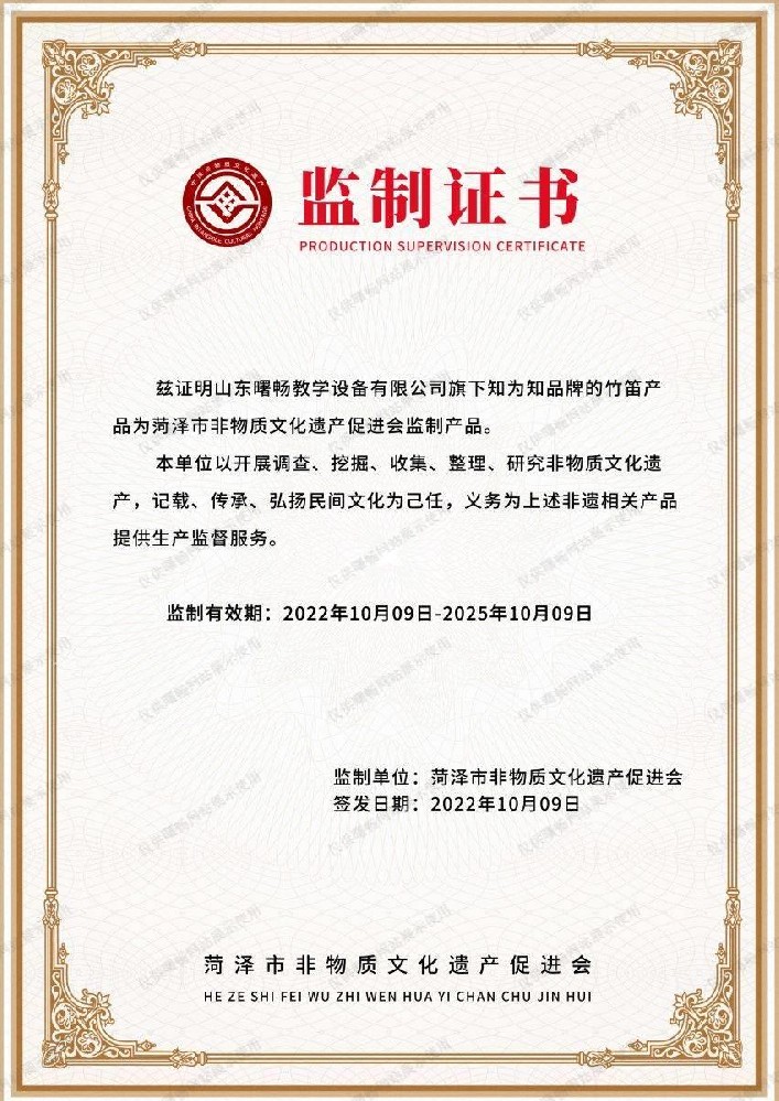 竹笛監(jiān)制證書(shū)