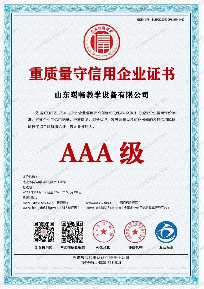 重質(zhì)量守信用企業(yè)證書(shū)