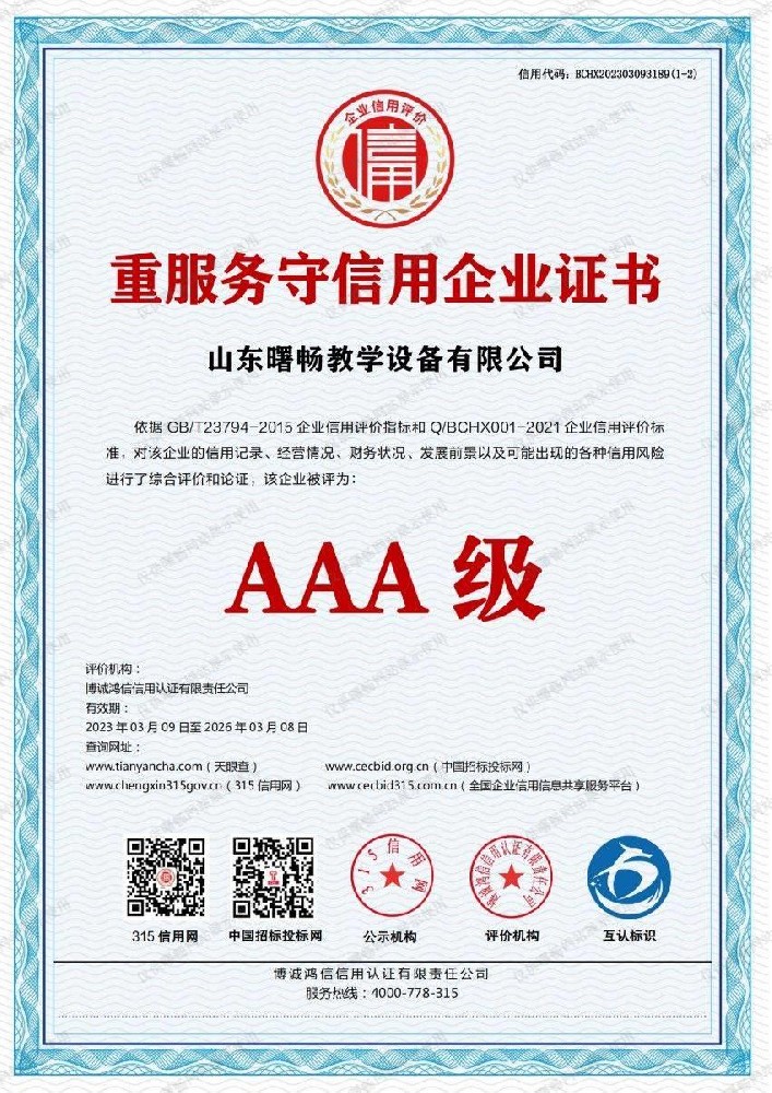 重服務(wù)守信用證書(shū)